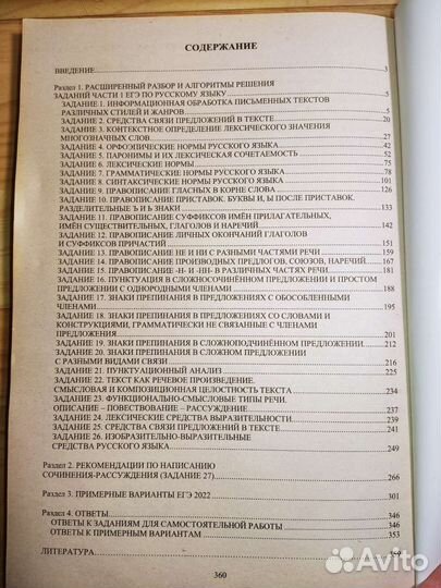 Учебник егэ русский язык