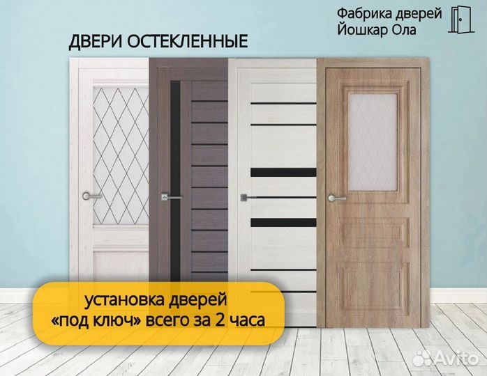 Остекленные межкомнатные двери