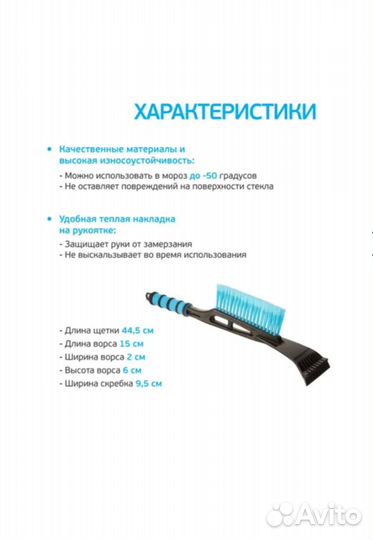 Счётка-скребок для чистки снега с авто