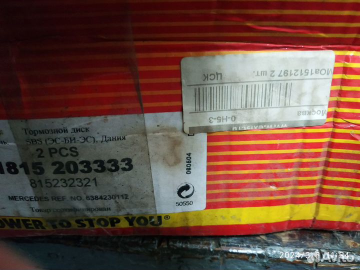 Тормозные диски sbs задние. Производство Дания