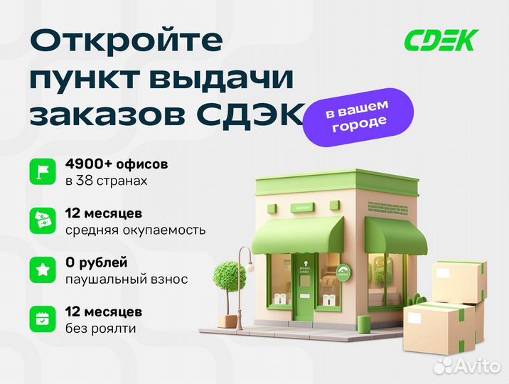 Готовый бизнес по доставке в Азово. Франшиза