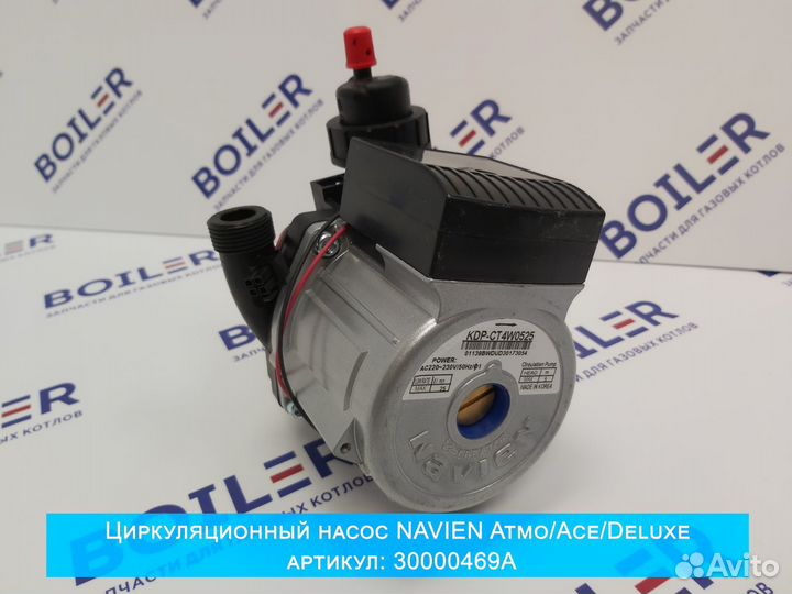 Запчасти для газовых котлов Navien (Навьен)