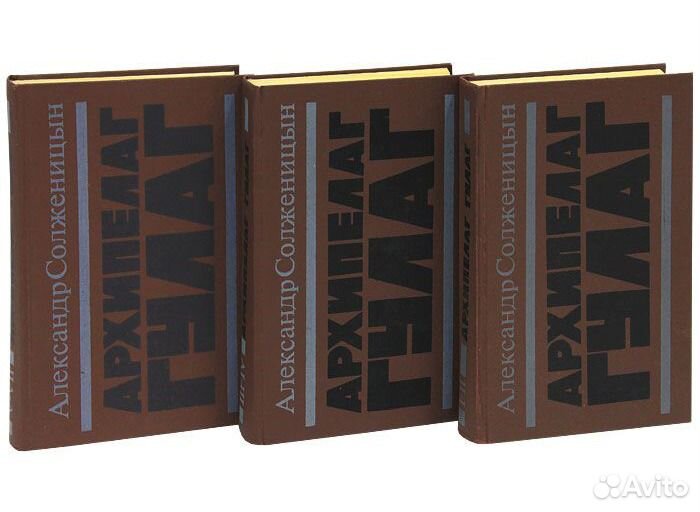Архипелаг гулаг (комплект из 3 книг)