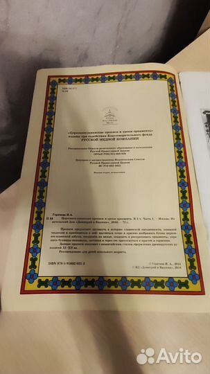 Церковно славянские прописи и уроки орнамента