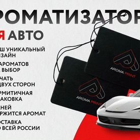 Ароматизатор в авто