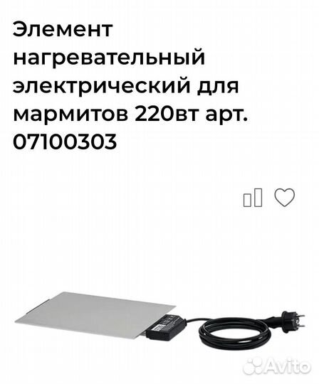 Элемент нагревательный для мармитов 220вт