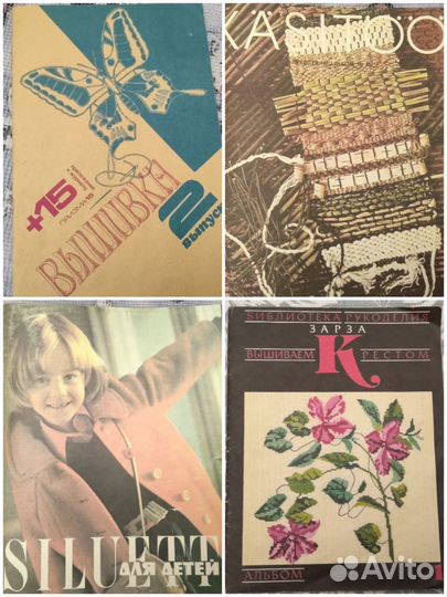 Журналы по рукоделию. 1981-1991 г