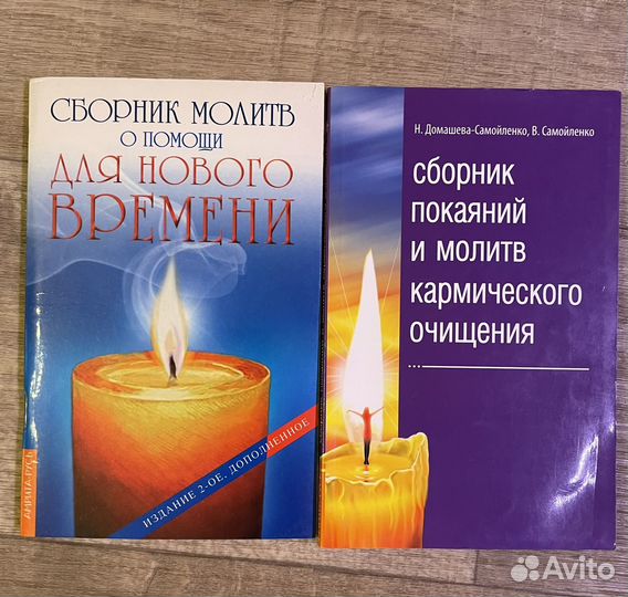 Книги Агни Йога и сборники молитв