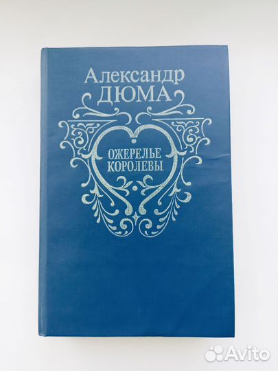 Александр дюма книги