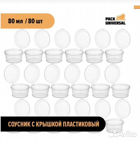 Набор контейнеров (80 мл) 80 шт