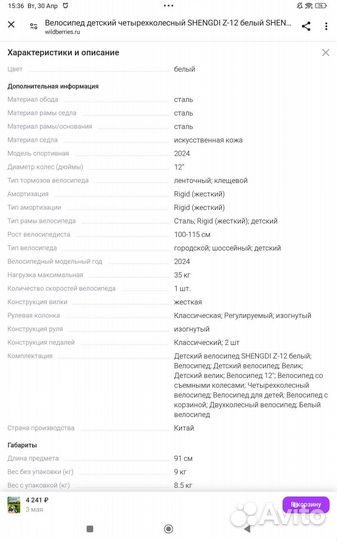 Детский трехколесный велосипед