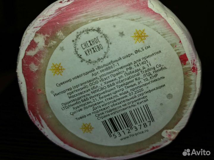 Сувенирный шар