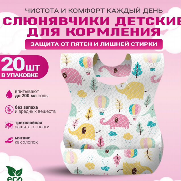Слюнявчики для кормления, 20 шт в упаковке