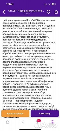 Набор авто инструментов stels 94 предмета