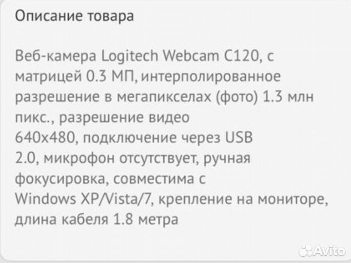 Веб-камера Logitech Webcam c120