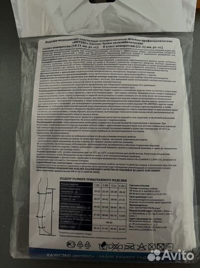 Чулки антиэмболические 1 класс компрессии