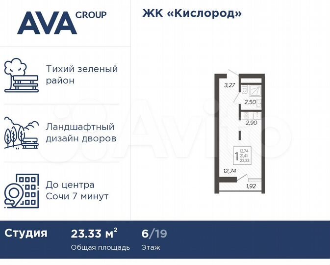 Квартира-студия, 23,3 м², 6/19 эт.