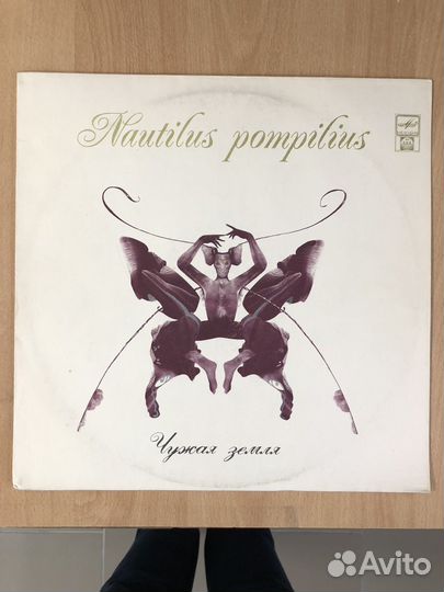 Наутилус помпилиус Чужая Земля LP
