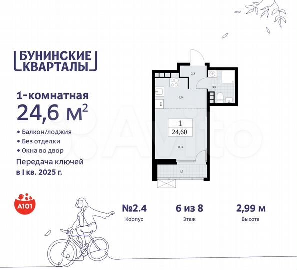 Квартира-студия, 24,6 м², 6/8 эт.