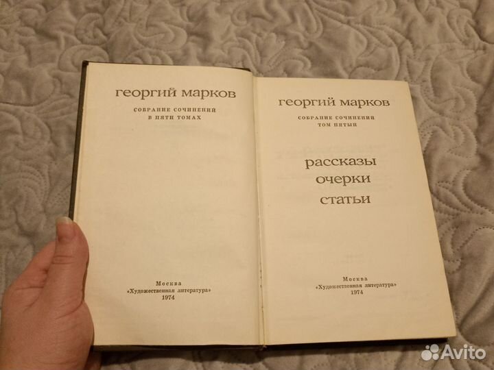Книга Георгий Марков Собрание сочинений
