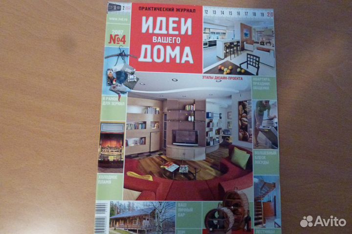 Журнал Идеи вашего дома