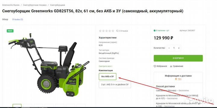 Снегоуборщик Greenworks GD82ST56
