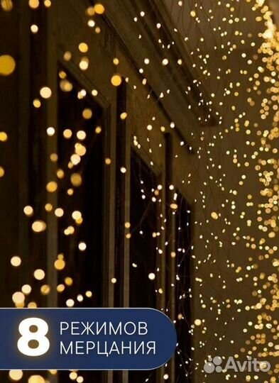 Гирлянда-роса 3 х 3 м, штора