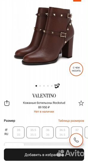 Ботильоны valentino
