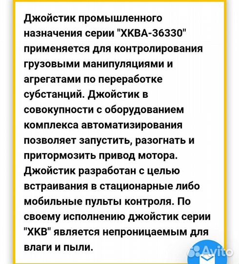 Джойстик(командоконтроллер)