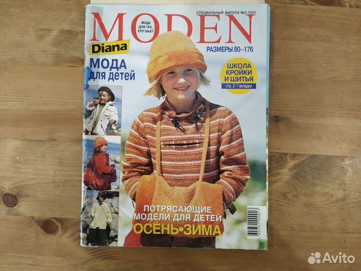 Журналы шитье и вязание