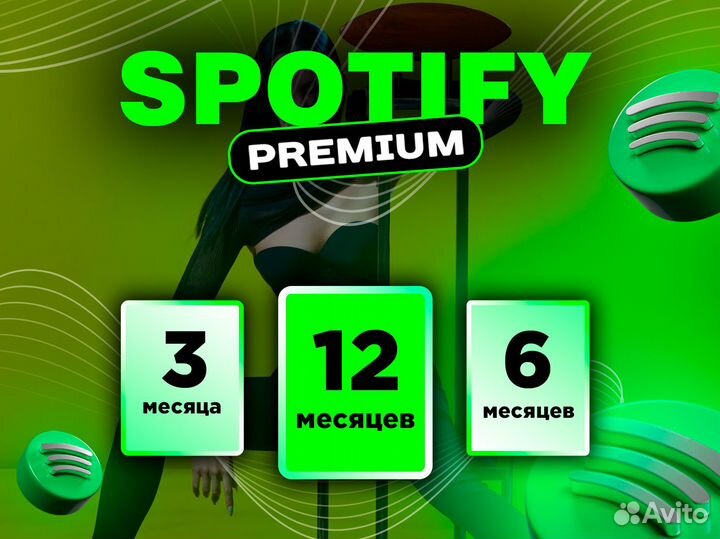 Подписка spotify premium