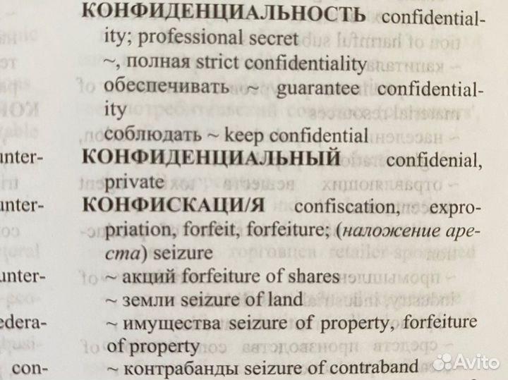 Словарь русско-английский экономический