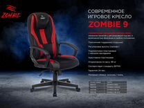 Кресло игровое zombie 10 черный