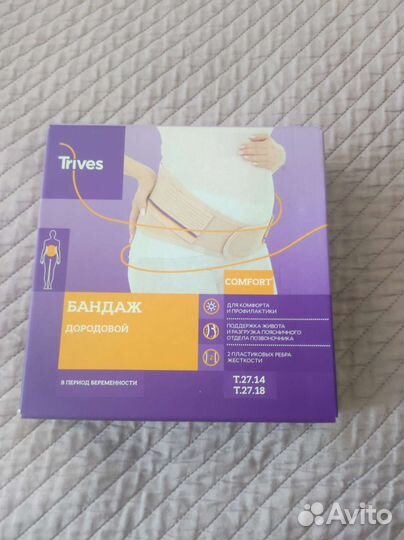 Бандаж для беременных и после родов