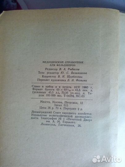 Медицинский справочник для фельдшеров СССР