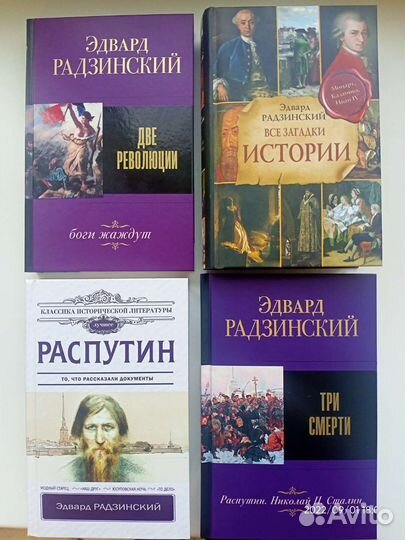 Эдвард Радзинский