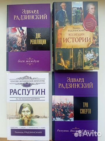 Эдвард Радзинский