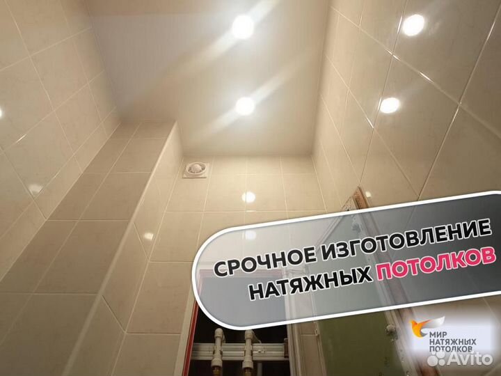 Натяжной потолок