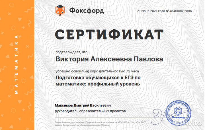 Репетитор по математике