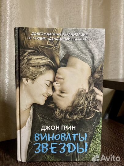 Виноваты звезды