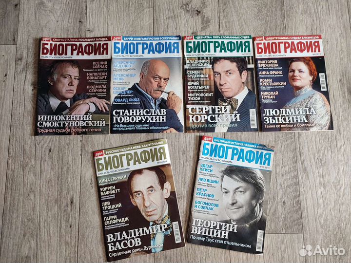 Журналы Биография разные годы