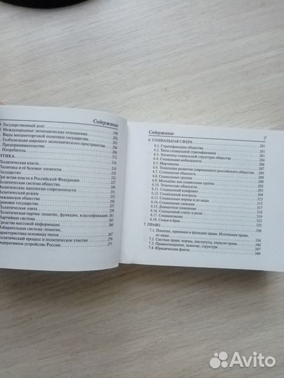 Карманный справочник по обществознанию егэогэвпр