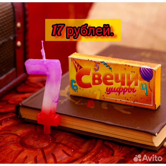Свечи для торта