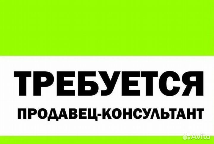Продавец-консультант на ост.Попова