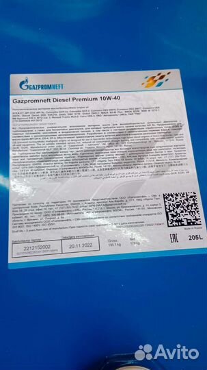 Моторное масло Газпром Diesel Premium 10w40 205л