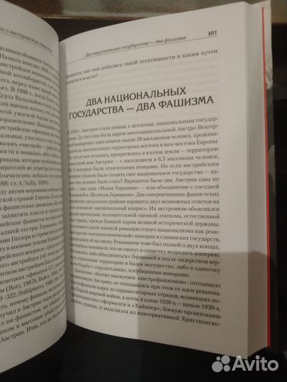 Майкл Манн Фашисты Книга