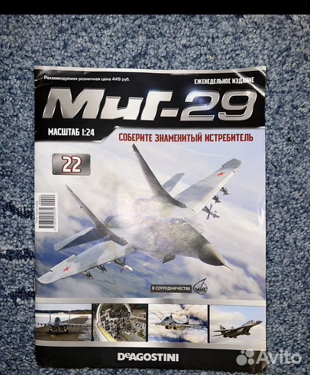 Журналы Миг-29 сборная модель