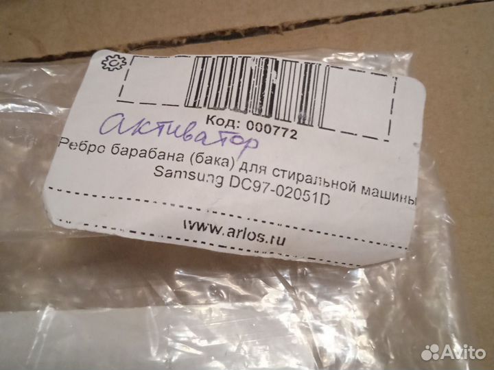 Ребро барабана стирал машины Samsung DC97-02051D