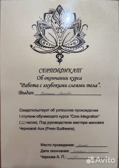 Массаж. Телесная терапия