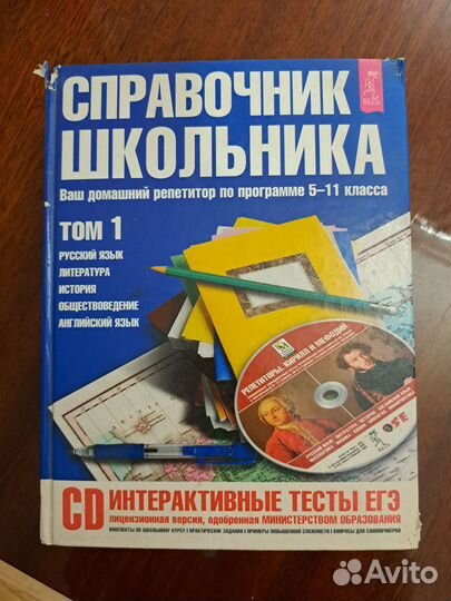 Справочник школьника 5-11 класс